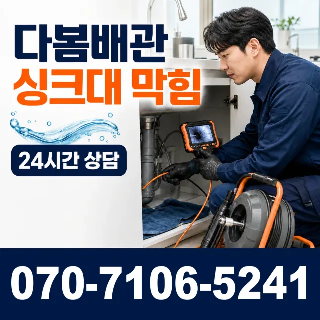 과천시 중앙동 지붕누수 상담 이미지 1