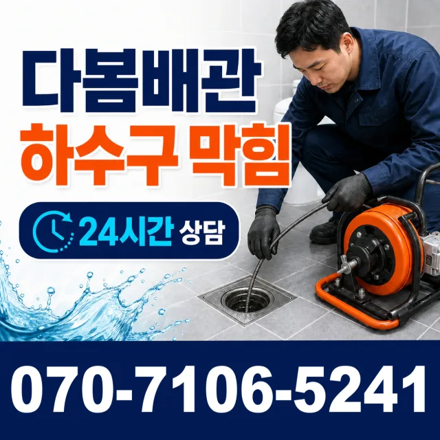 과천시 중앙동 지붕누수 상담 이미지 2