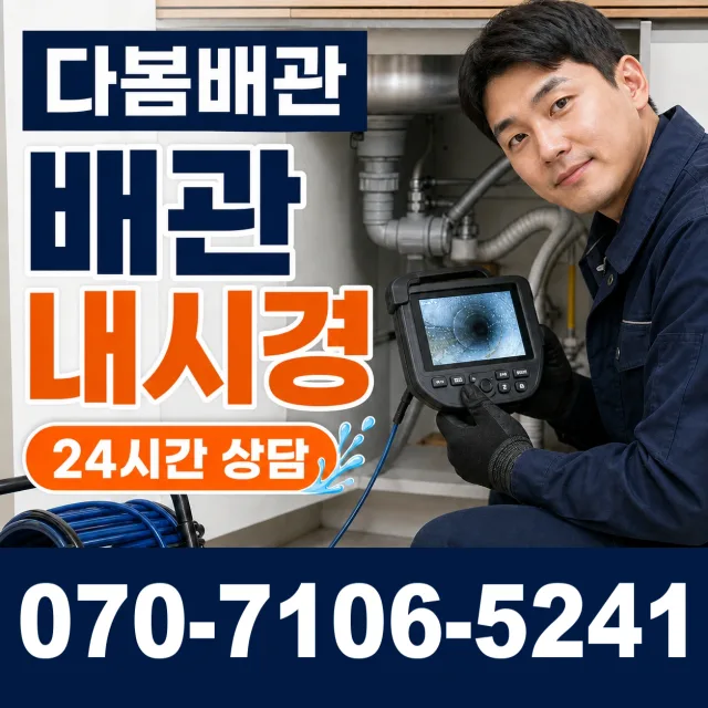 과천시 중앙동 지붕누수 상담 이미지 3