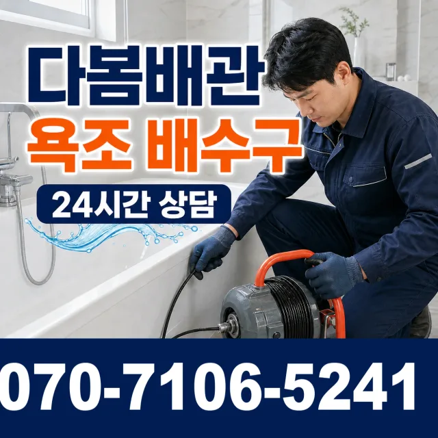 과천시 중앙동 지붕누수 상담 이미지 6