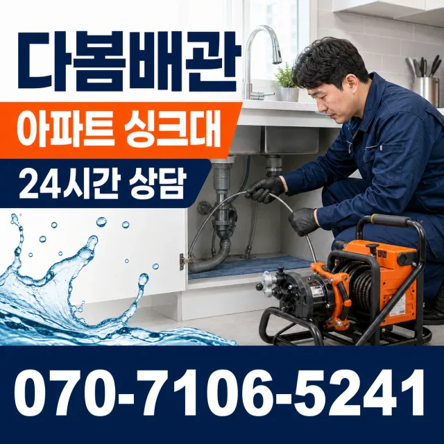 과천시 중앙동 지붕누수 상담 이미지 7