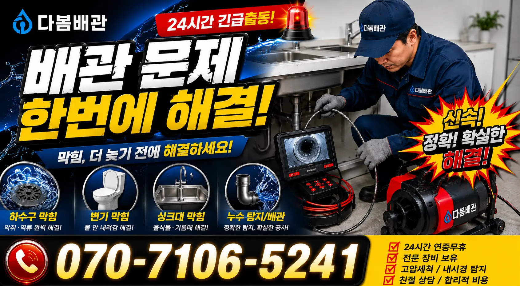 과천시 중앙동 지붕누수 24시간 긴급출동 상담 안내